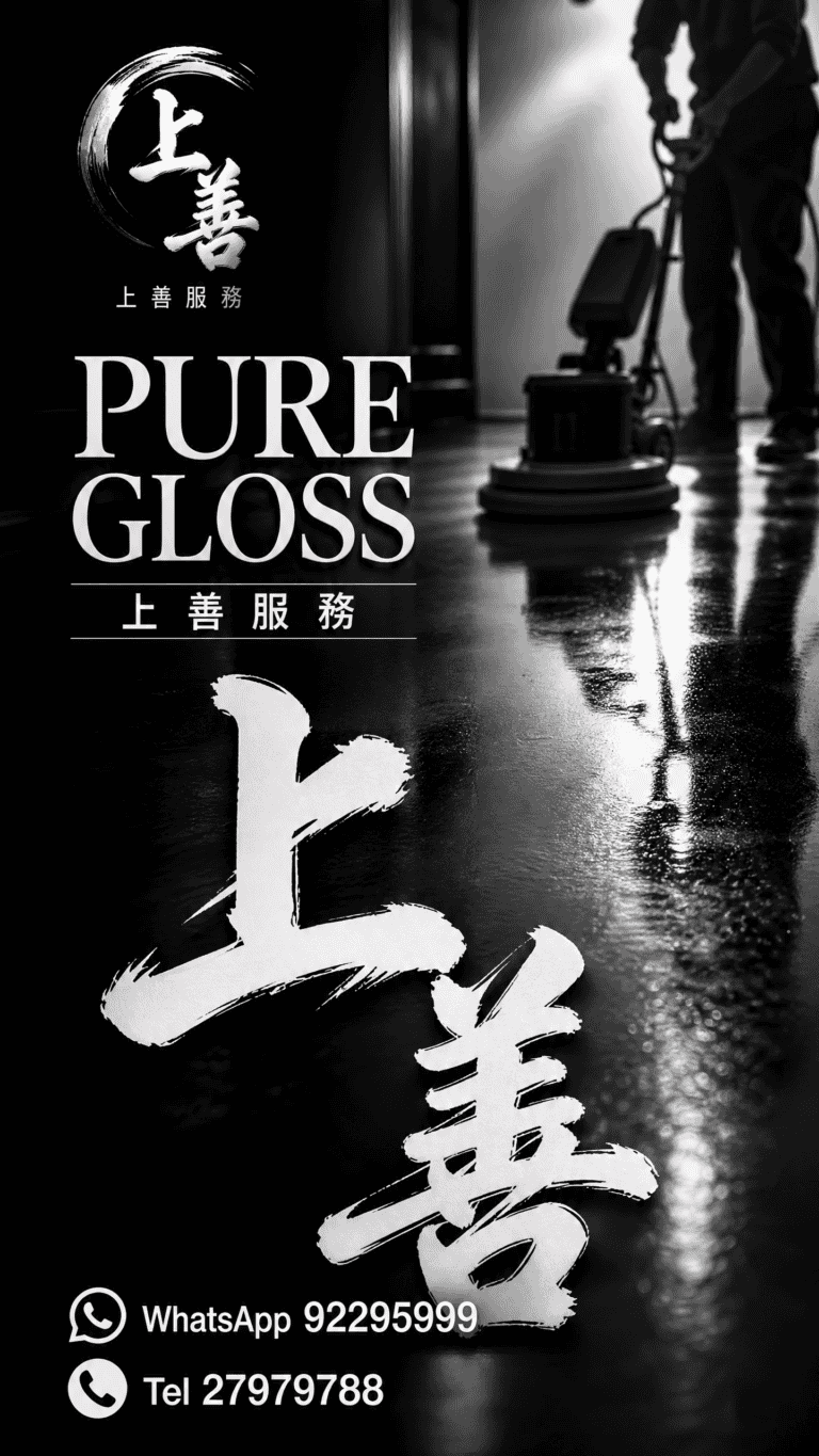 專業地板打蠟服務，提升地板光澤與耐用性.